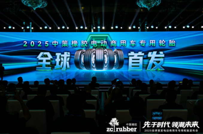 中策橡膠全球首發(fā)電動(dòng)商用車(chē)專(zhuān)用輪胎，首次破局行業(yè)新“三高困境”